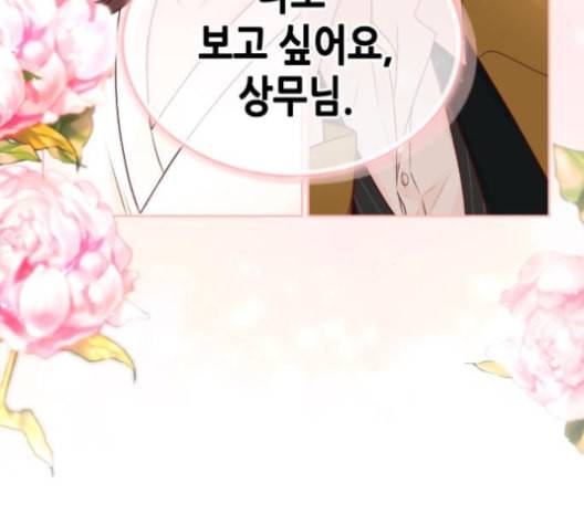날 가져요 97화 16