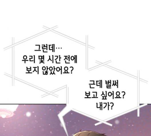 날 가져요 97화 17