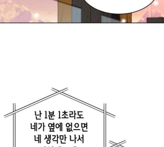 날 가져요 97화 19