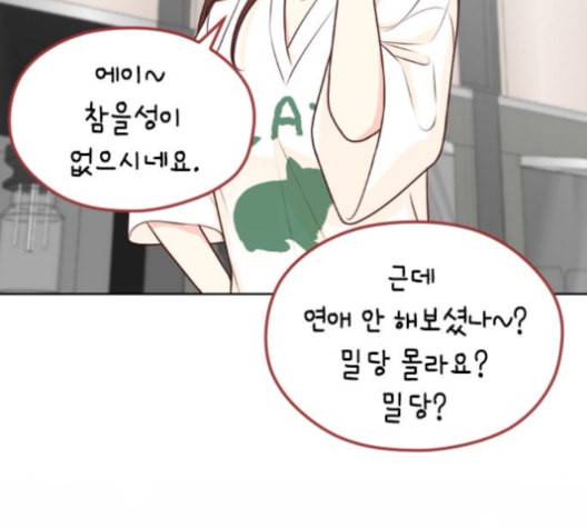 날 가져요 97화 21