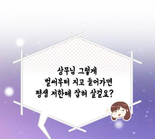 날 가져요 97화 22