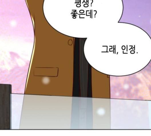 날 가져요 97화 24