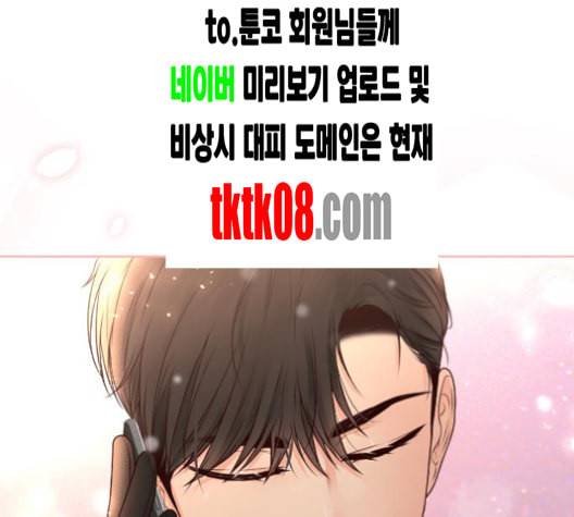 날 가져요 97화 25