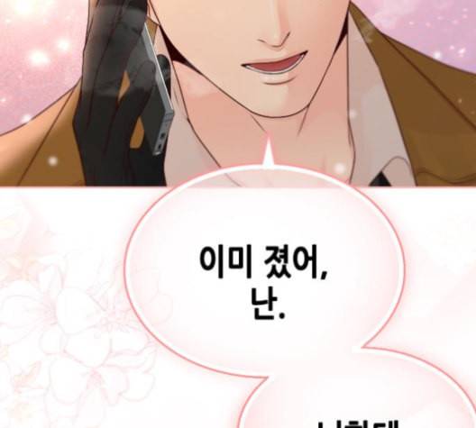 날 가져요 97화 26
