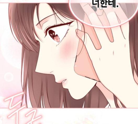 날 가져요 97화 27