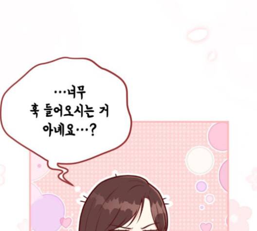 날 가져요 97화 29