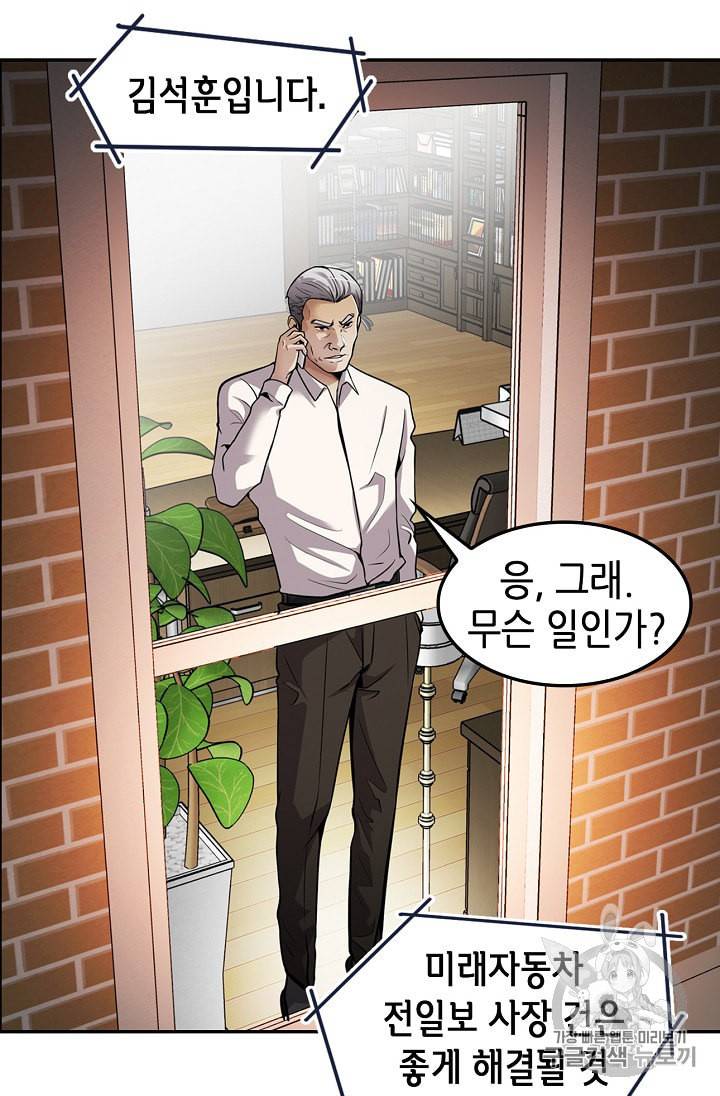 어게인 마이 라이프 83화 2
