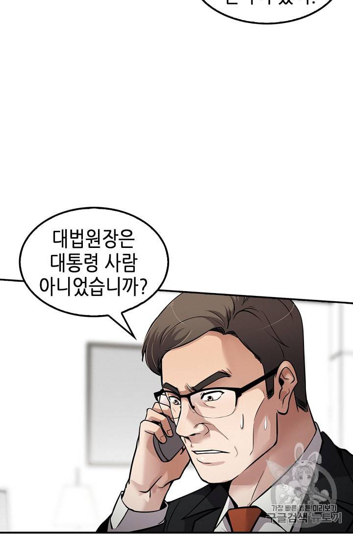 어게인 마이 라이프 83화 4