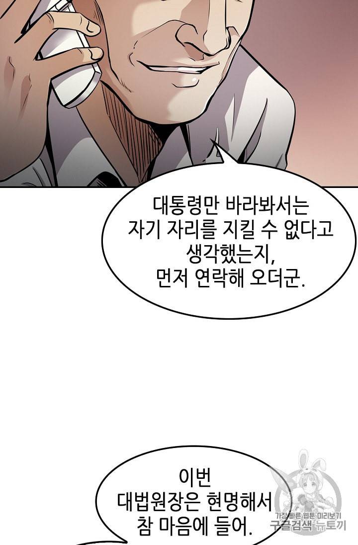 어게인 마이 라이프 83화 6