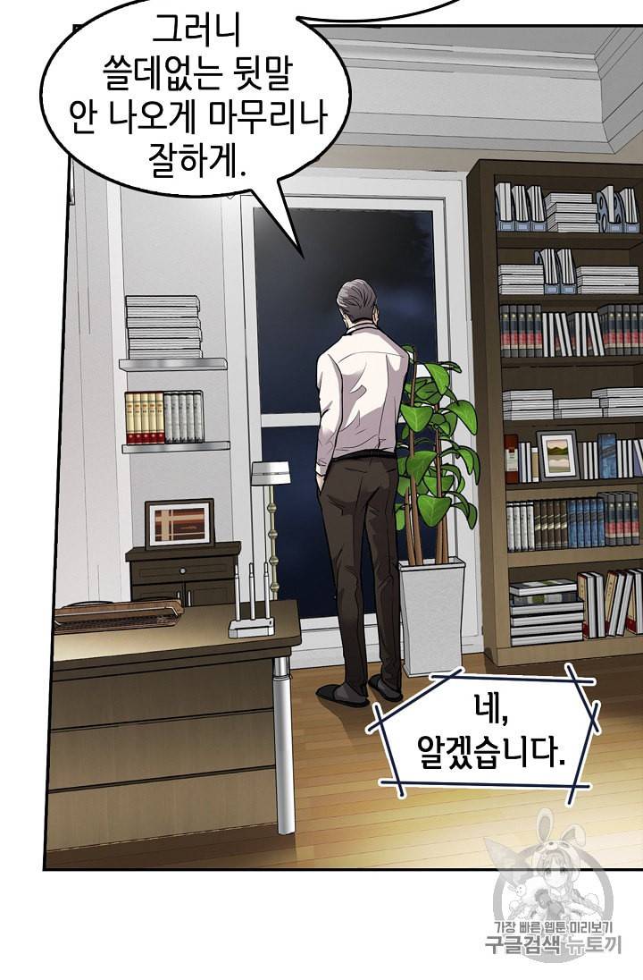 어게인 마이 라이프 83화 7