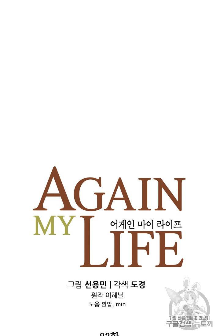 어게인 마이 라이프 83화 8