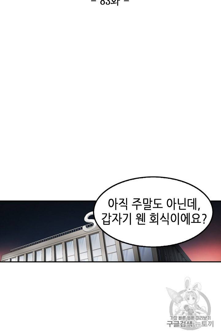 어게인 마이 라이프 83화 9