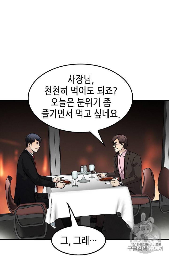 어게인 마이 라이프 83화 11