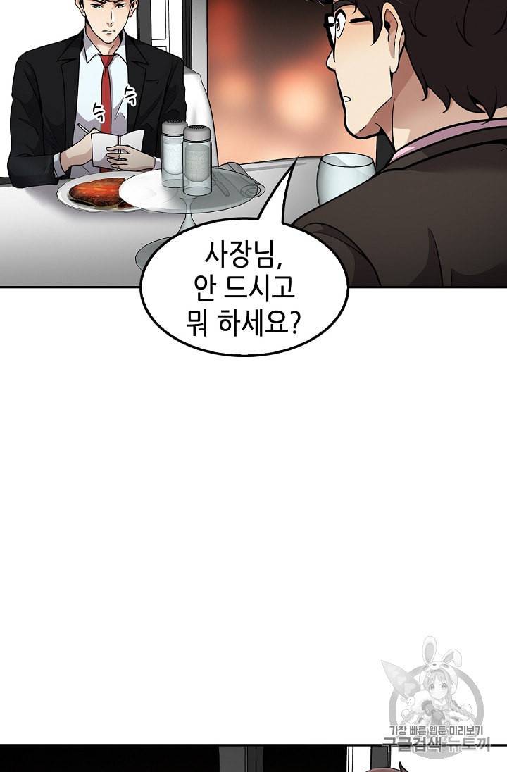 어게인 마이 라이프 83화 14