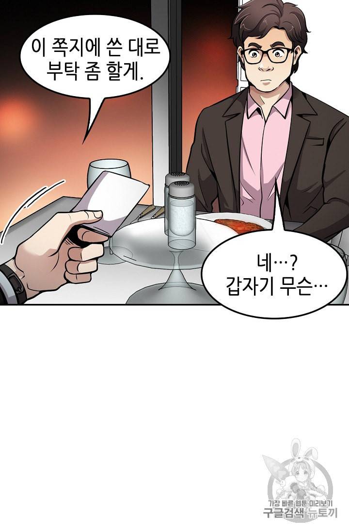 어게인 마이 라이프 83화 15