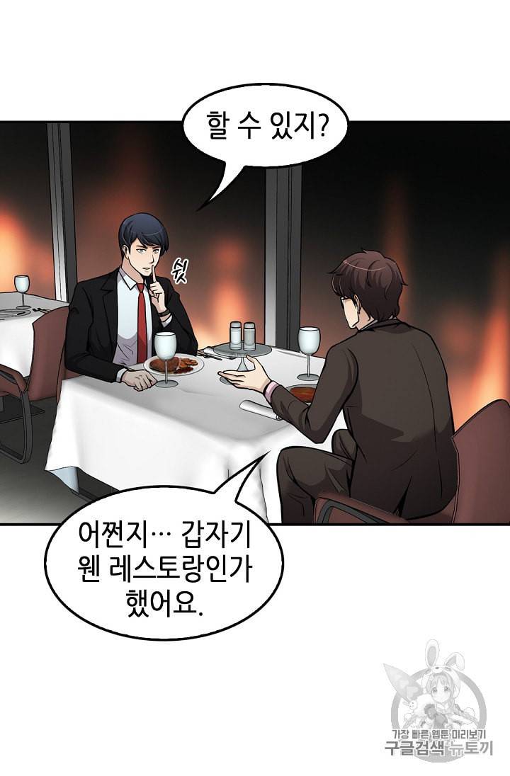 어게인 마이 라이프 83화 17