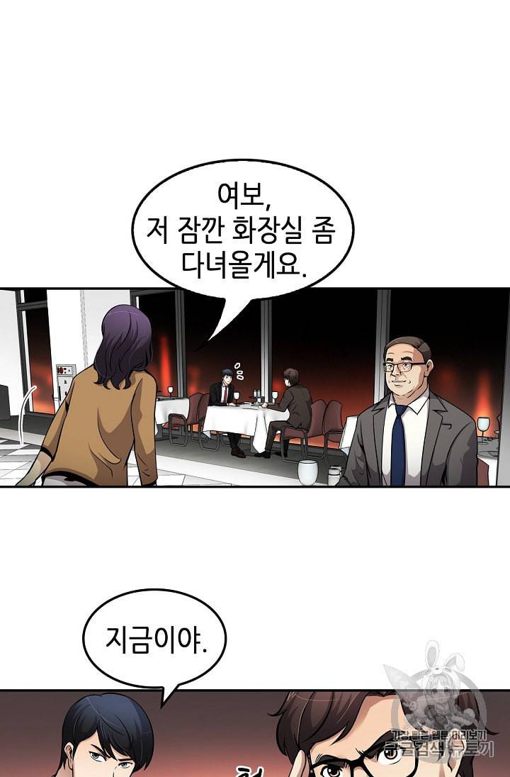 어게인 마이 라이프 83화 18