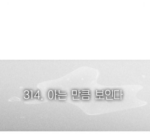 연애혁명 315화 진실게임 8