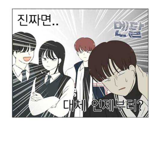 연애혁명 315화 진실게임 13