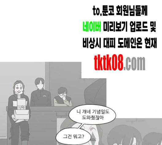 연애혁명 315화 진실게임 19