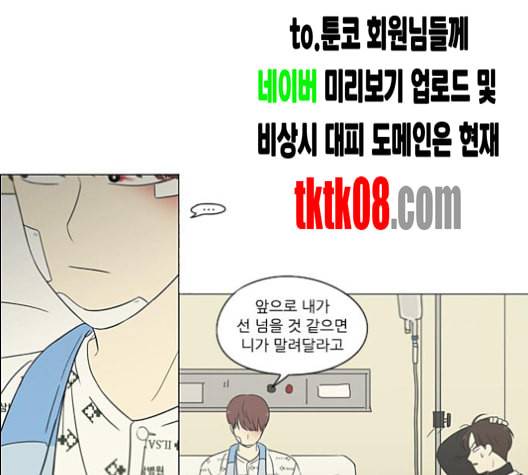 연애혁명 315화 진실게임 25