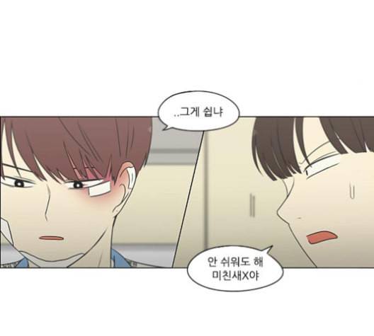 연애혁명 315화 진실게임 31