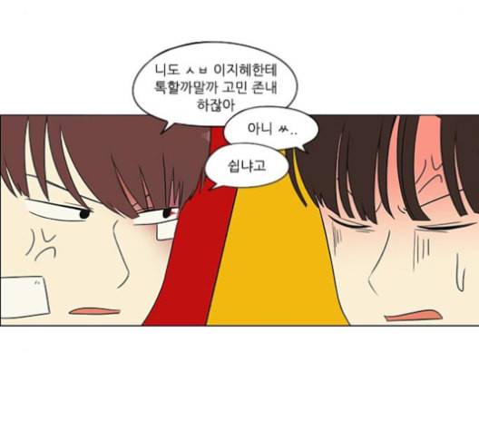 연애혁명 315화 진실게임 32