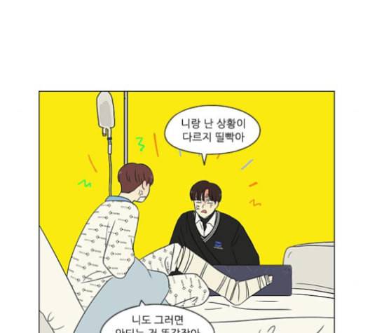 연애혁명 315화 진실게임 33