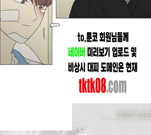 연애혁명 315화 진실게임 35