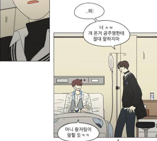연애혁명 315화 진실게임 43