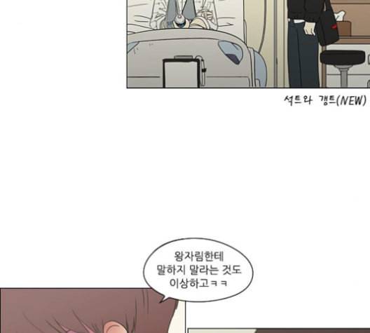 연애혁명 315화 진실게임 45