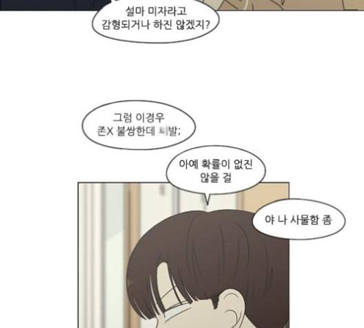 연애혁명 315화 진실게임 56