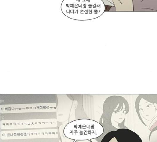 연애혁명 315화 진실게임 70