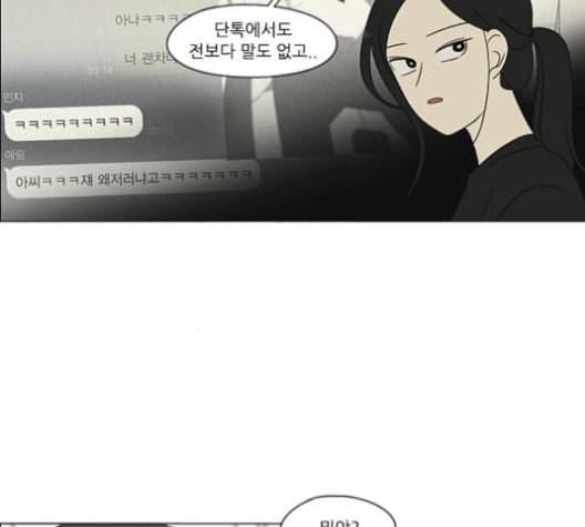연애혁명 315화 진실게임 71