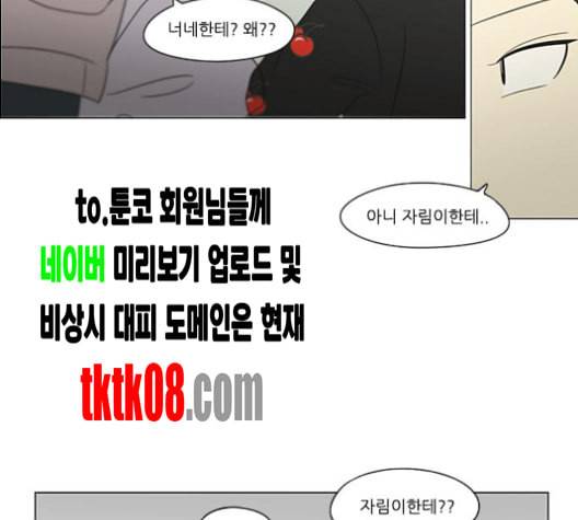 연애혁명 315화 진실게임 74