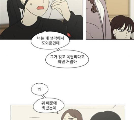 연애혁명 315화 진실게임 81