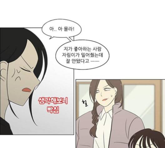 연애혁명 315화 진실게임 83