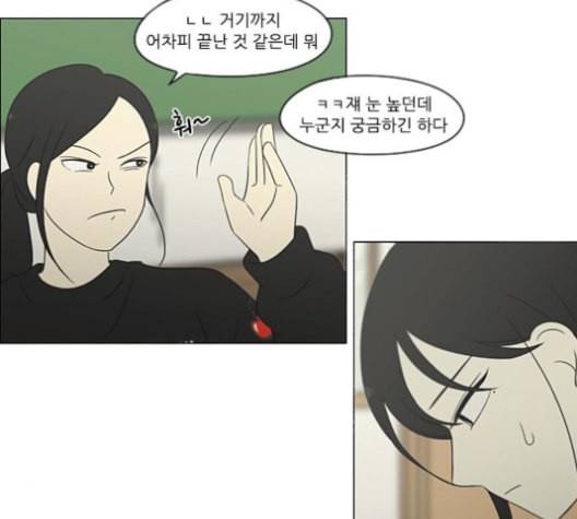연애혁명 315화 진실게임 86
