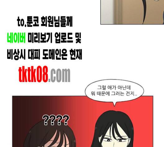 연애혁명 315화 진실게임 87