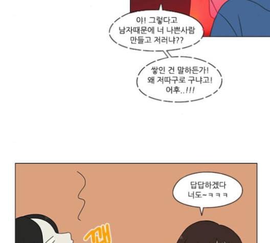 연애혁명 315화 진실게임 90