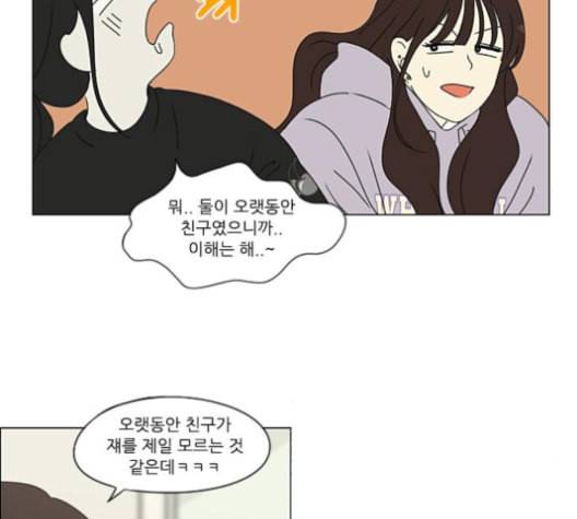 연애혁명 315화 진실게임 91