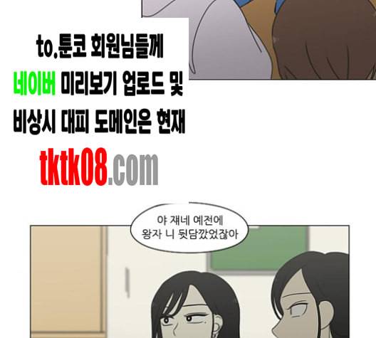 연애혁명 315화 진실게임 95