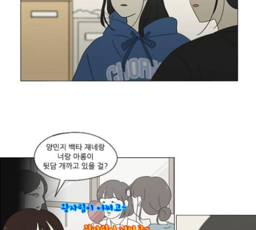 연애혁명 315화 진실게임 96