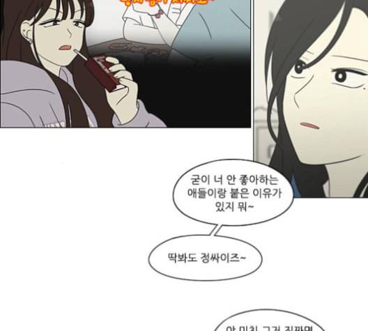 연애혁명 315화 진실게임 97