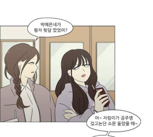 연애혁명 315화 진실게임 99