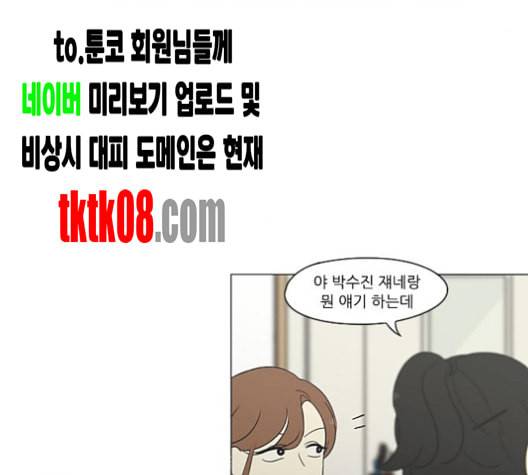 연애혁명 315화 진실게임 105