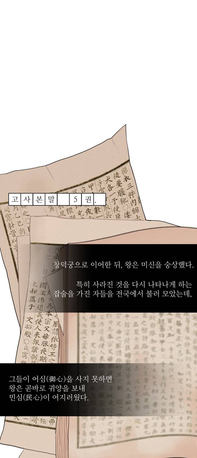 광해의 연인 1화 1