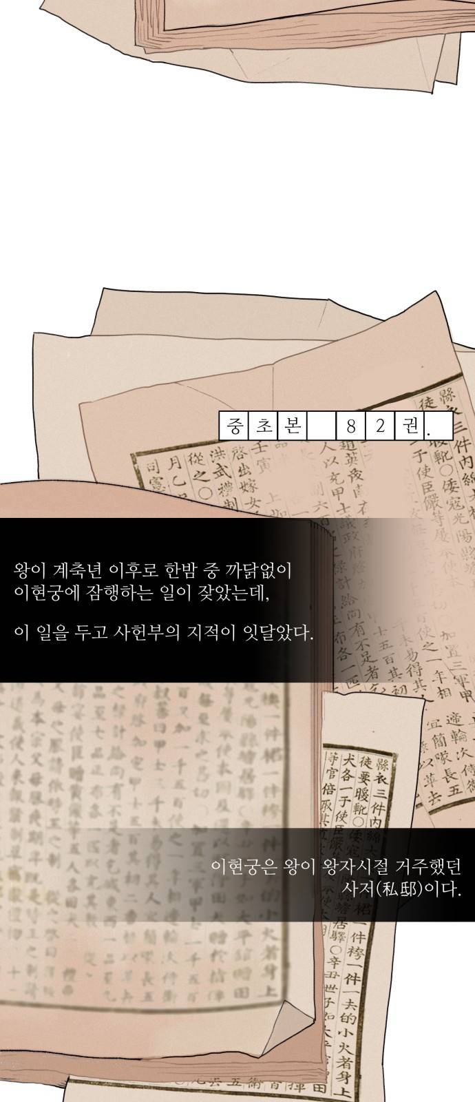 광해의 연인 1화 2