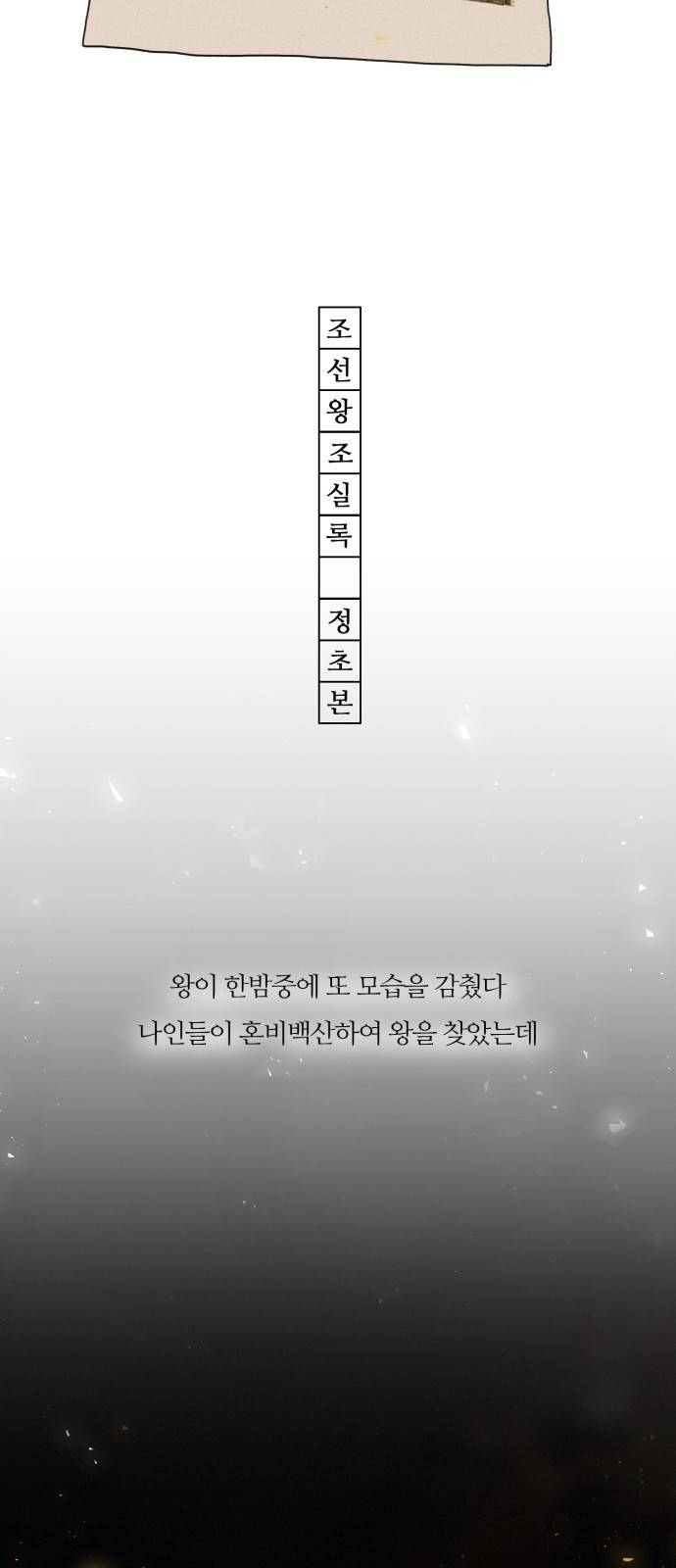 광해의 연인 1화 3