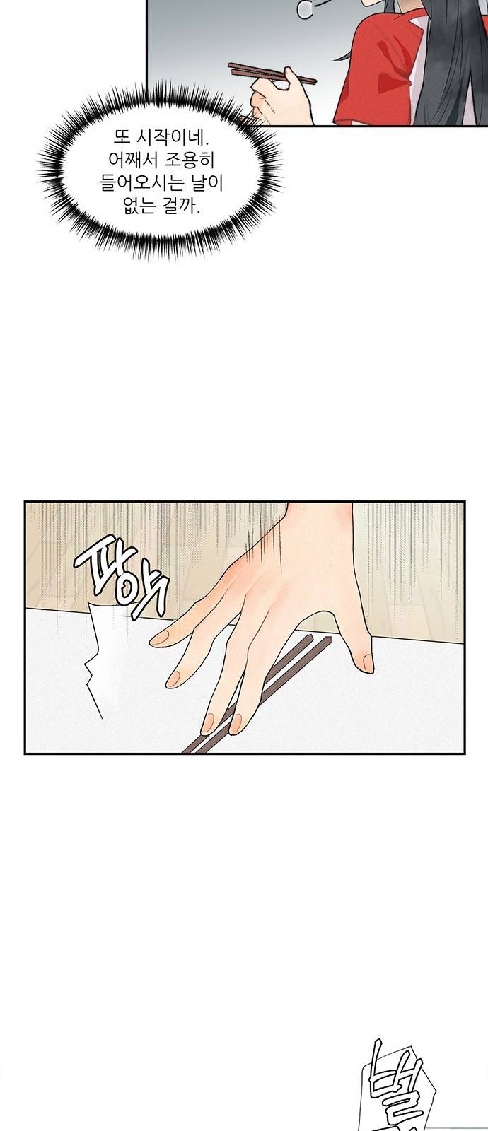 광해의 연인 1화 18